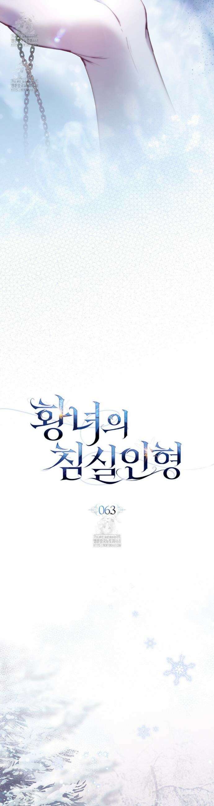 황녀의 침실 인형  63화 4
