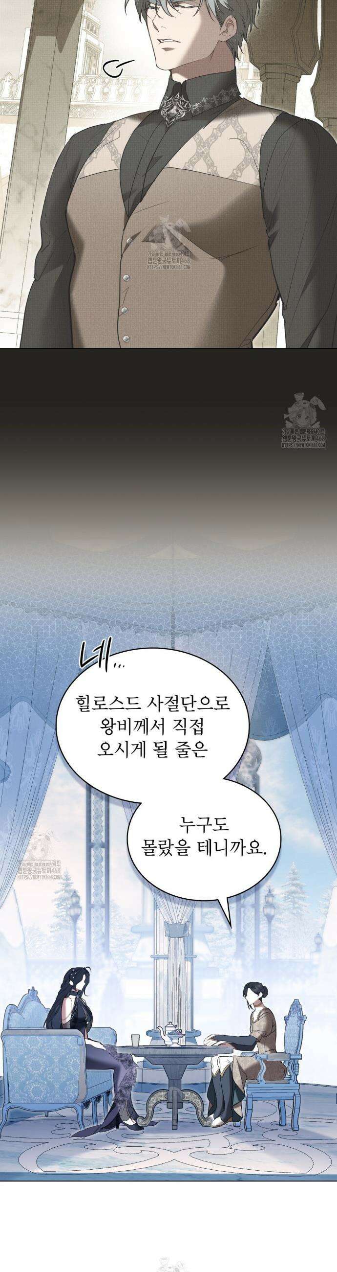 황녀의 침실 인형  63화 8