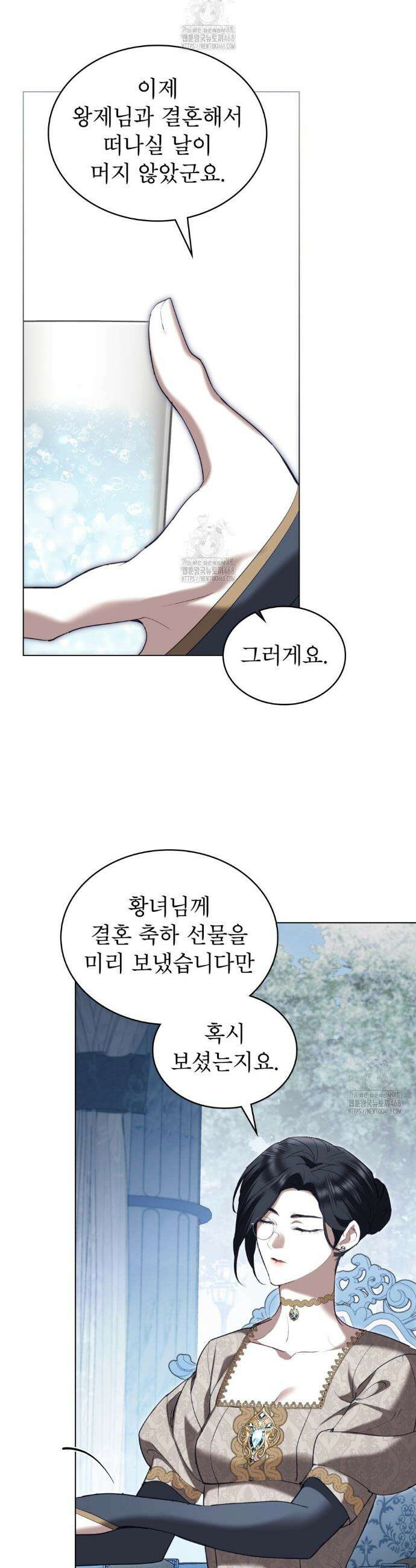 황녀의 침실 인형  63화 9