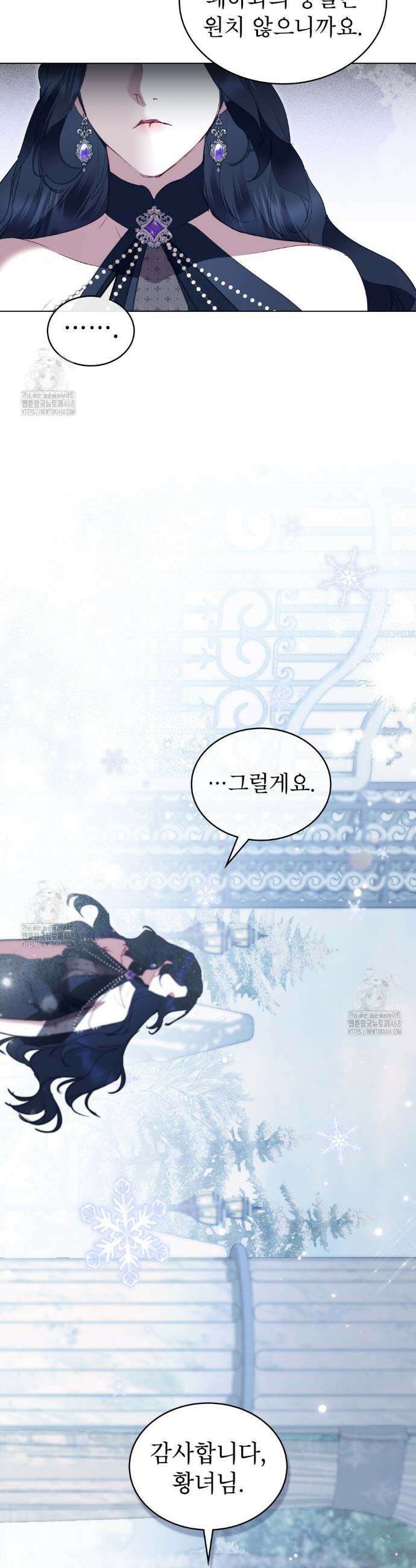 황녀의 침실 인형  63화 18