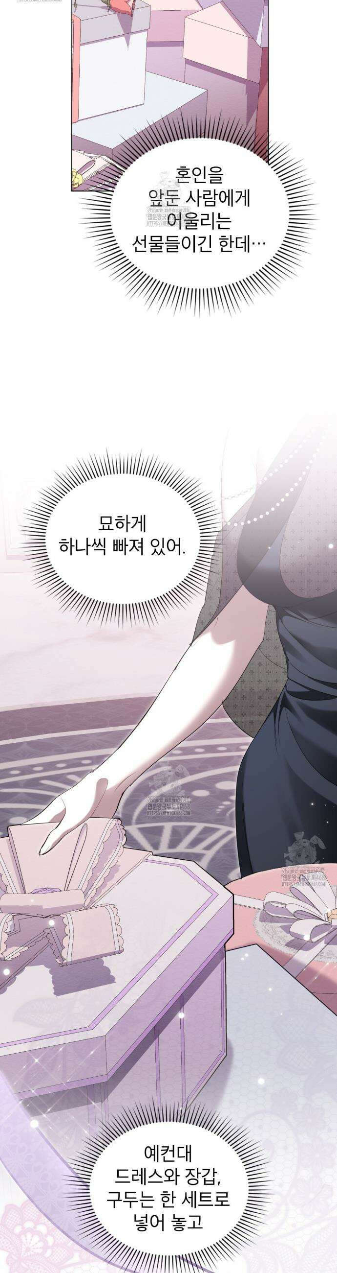 황녀의 침실 인형  63화 22