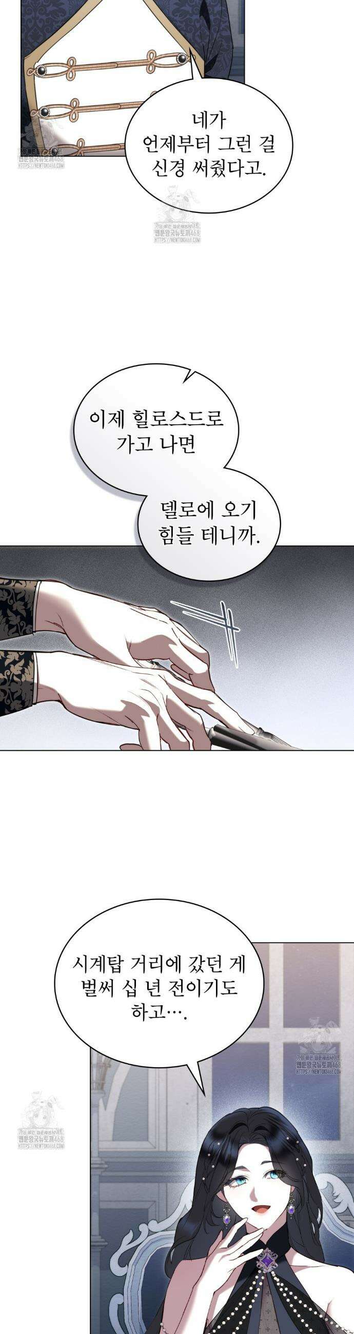 황녀의 침실 인형  63화 29