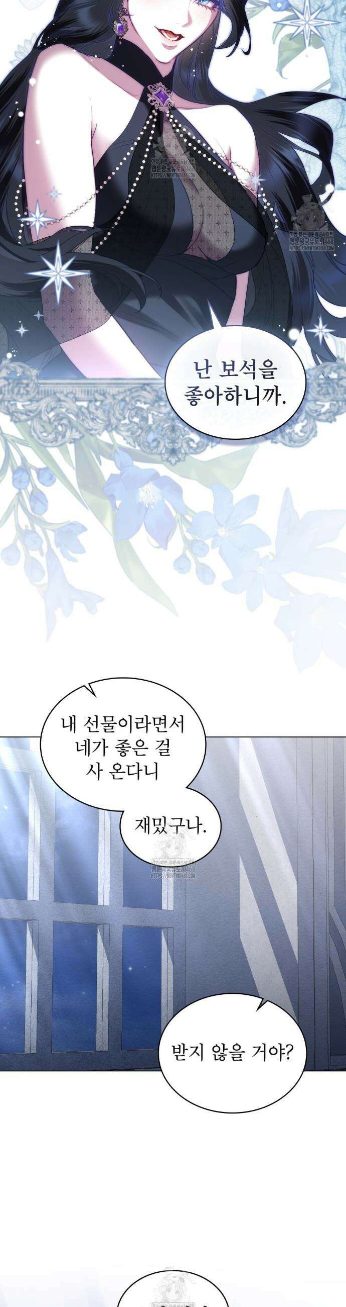 황녀의 침실 인형  63화 32