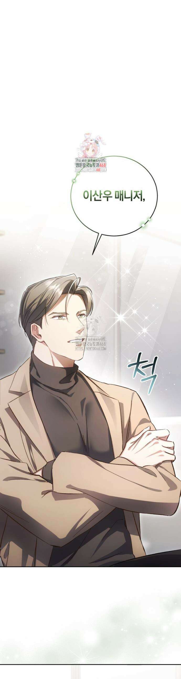 숨어 보는 BL 특강 : 오메가 사회와 직업 윤리 ~못 먹는 오메가 찔러나 본다~ 2화 1