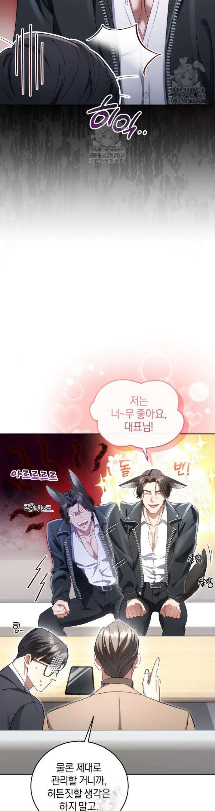 숨어 보는 BL 특강 : 오메가 사회와 직업 윤리 ~못 먹는 오메가 찔러나 본다~ 2화 4