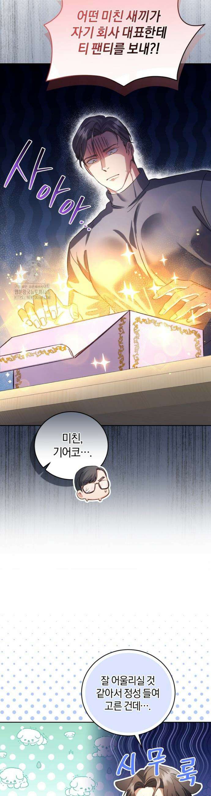 숨어 보는 BL 특강 : 오메가 사회와 직업 윤리 ~못 먹는 오메가 찔러나 본다~ 2화 7