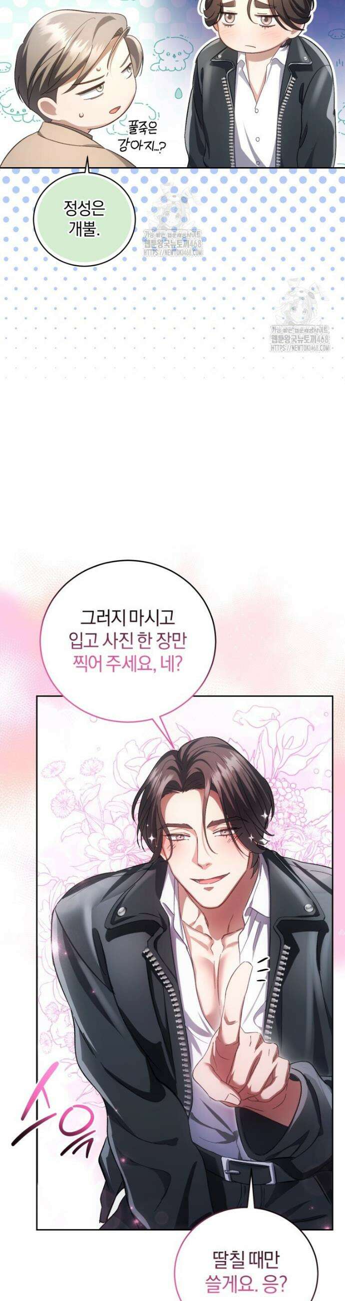 숨어 보는 BL 특강 : 오메가 사회와 직업 윤리 ~못 먹는 오메가 찔러나 본다~ 2화 8