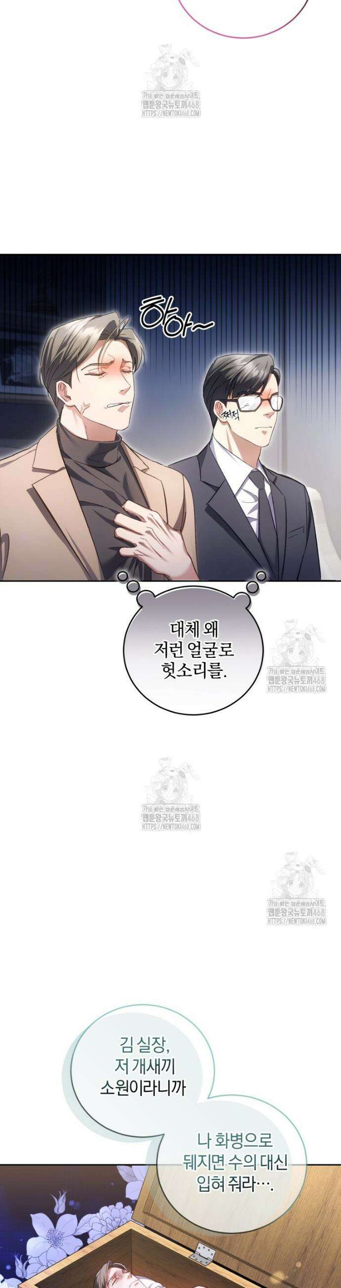 숨어 보는 BL 특강 : 오메가 사회와 직업 윤리 ~못 먹는 오메가 찔러나 본다~ 2화 9
