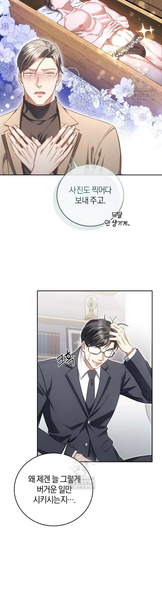 숨어 보는 BL 특강 : 오메가 사회와 직업 윤리 ~못 먹는 오메가 찔러나 본다~ 2화 10