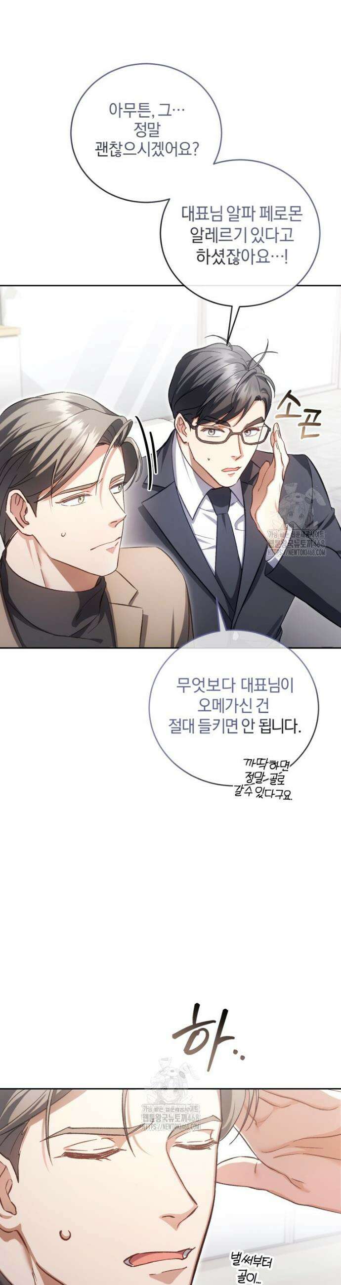 숨어 보는 BL 특강 : 오메가 사회와 직업 윤리 ~못 먹는 오메가 찔러나 본다~ 2화 11