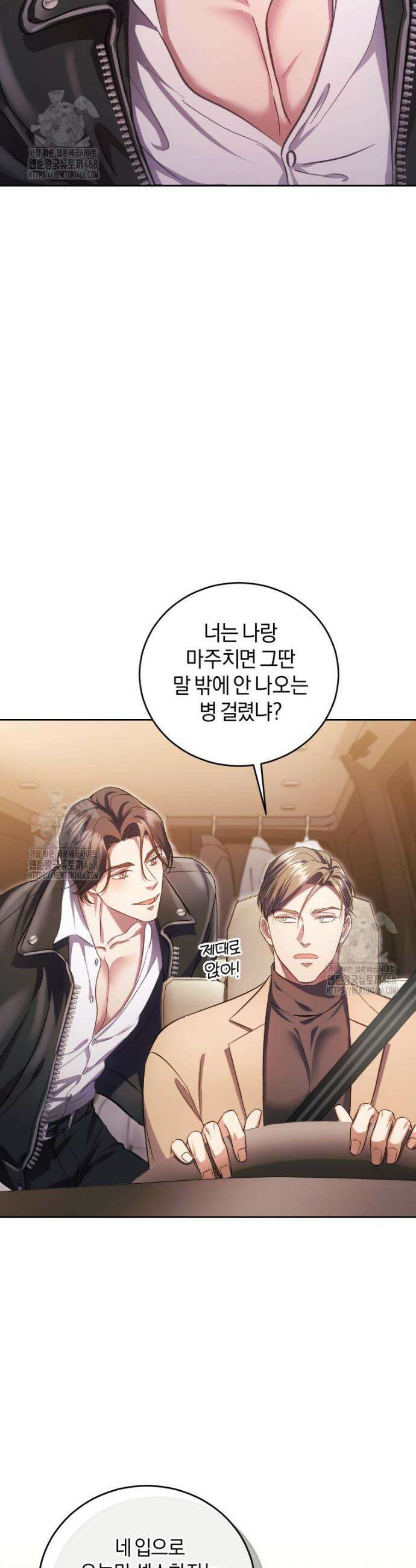 숨어 보는 BL 특강 : 오메가 사회와 직업 윤리 ~못 먹는 오메가 찔러나 본다~ 2화 14