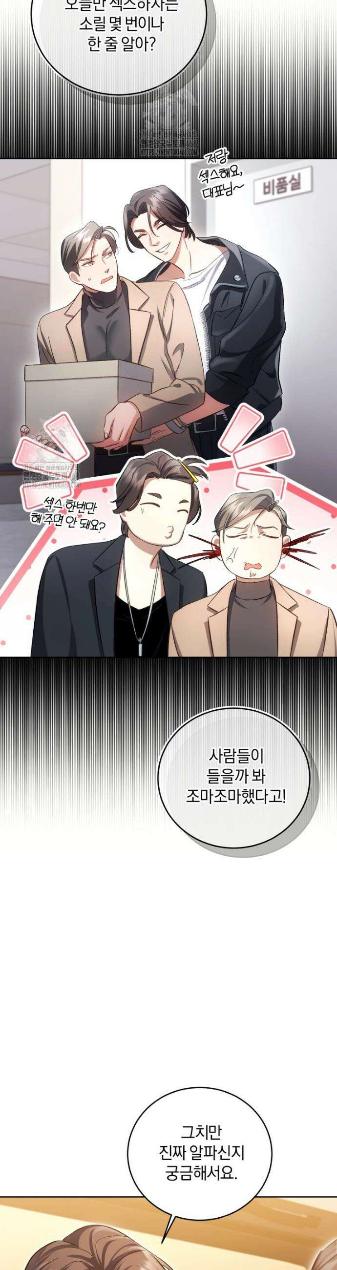 숨어 보는 BL 특강 : 오메가 사회와 직업 윤리 ~못 먹는 오메가 찔러나 본다~ 2화 15