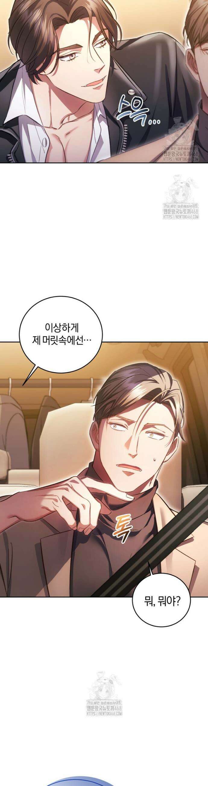 숨어 보는 BL 특강 : 오메가 사회와 직업 윤리 ~못 먹는 오메가 찔러나 본다~ 2화 16