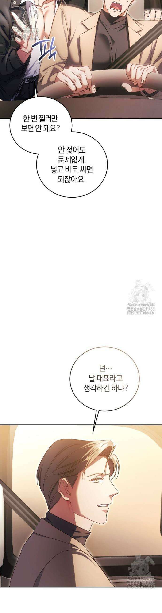 숨어 보는 BL 특강 : 오메가 사회와 직업 윤리 ~못 먹는 오메가 찔러나 본다~ 2화 18