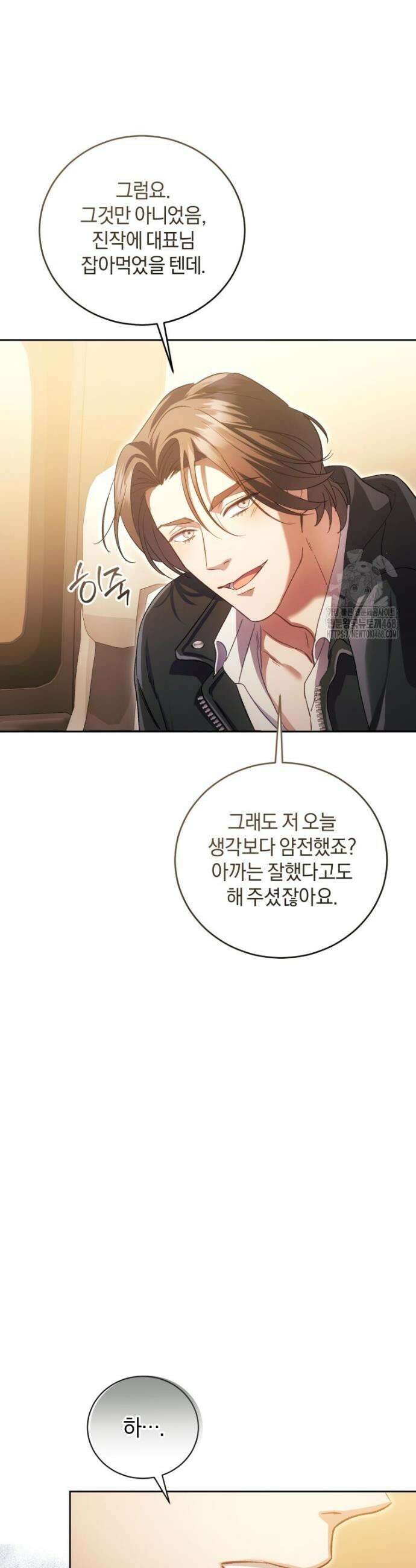 숨어 보는 BL 특강 : 오메가 사회와 직업 윤리 ~못 먹는 오메가 찔러나 본다~ 2화 19