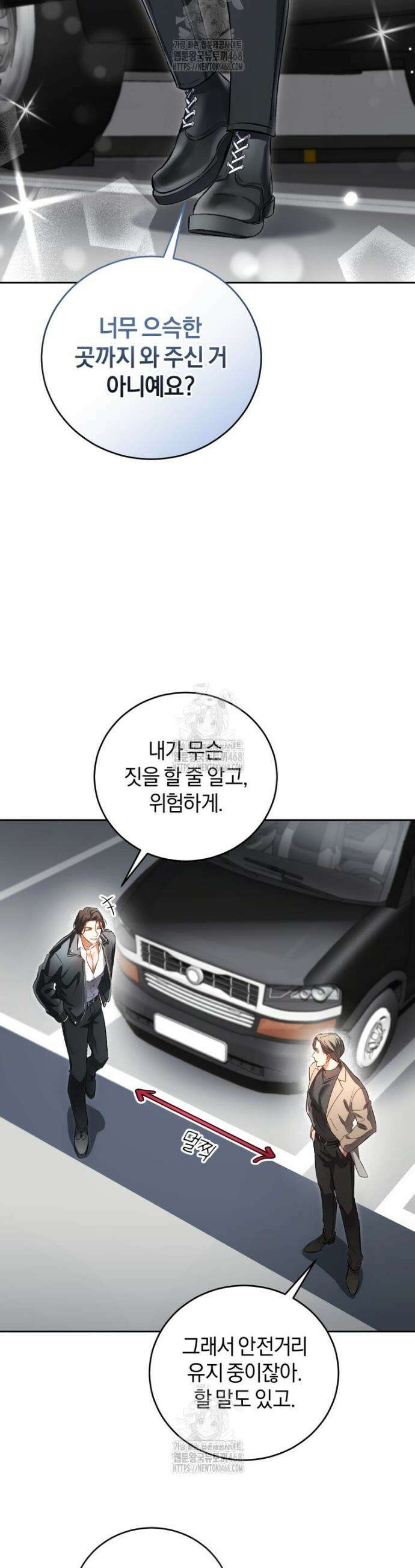 숨어 보는 BL 특강 : 오메가 사회와 직업 윤리 ~못 먹는 오메가 찔러나 본다~ 2화 25