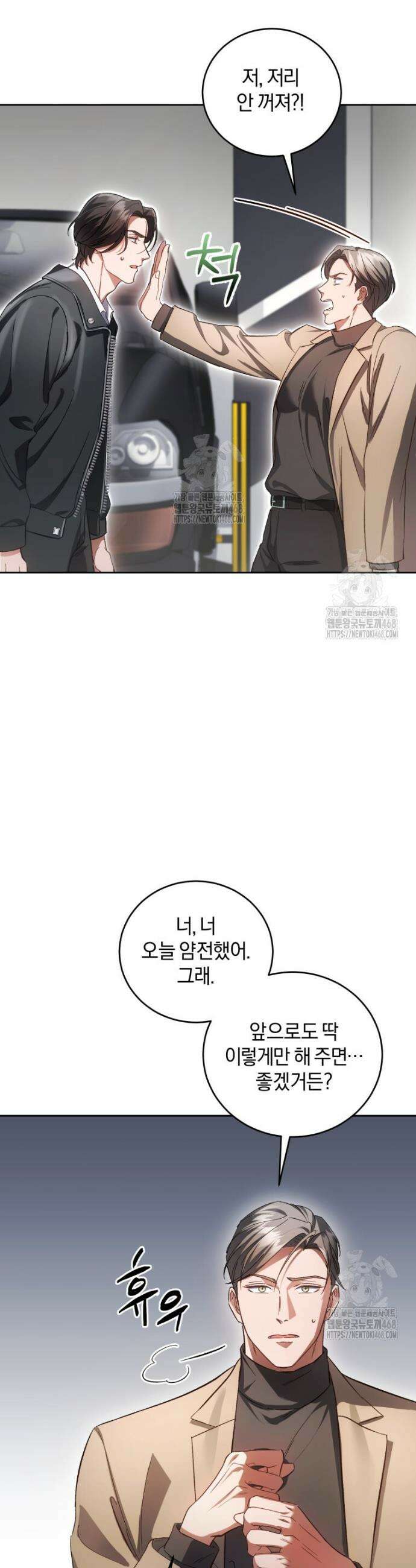 숨어 보는 BL 특강 : 오메가 사회와 직업 윤리 ~못 먹는 오메가 찔러나 본다~ 2화 27