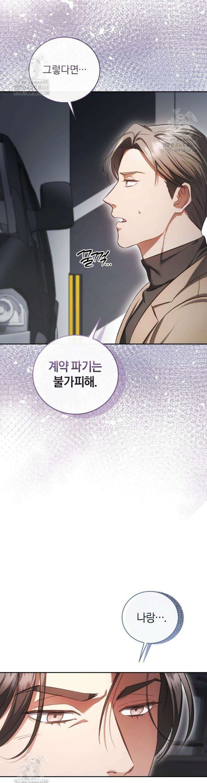 숨어 보는 BL 특강 : 오메가 사회와 직업 윤리 ~못 먹는 오메가 찔러나 본다~ 2화 29