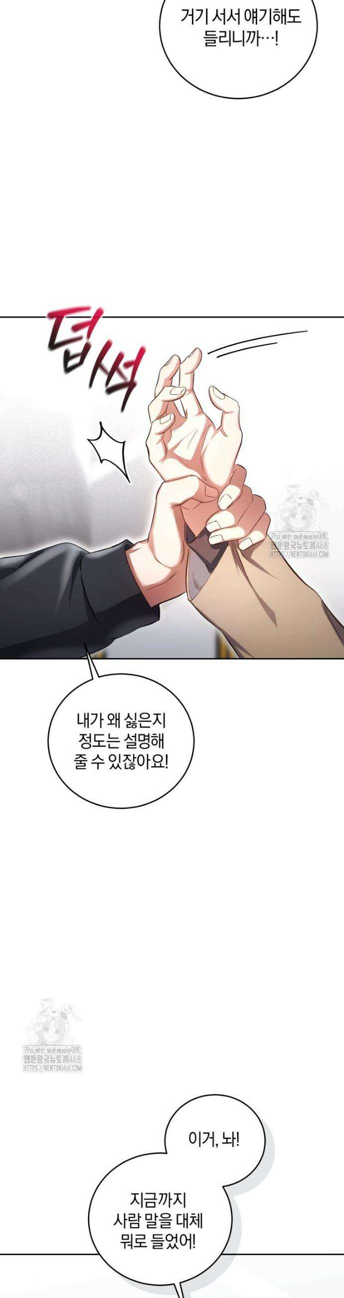 숨어 보는 BL 특강 : 오메가 사회와 직업 윤리 ~못 먹는 오메가 찔러나 본다~ 2화 31