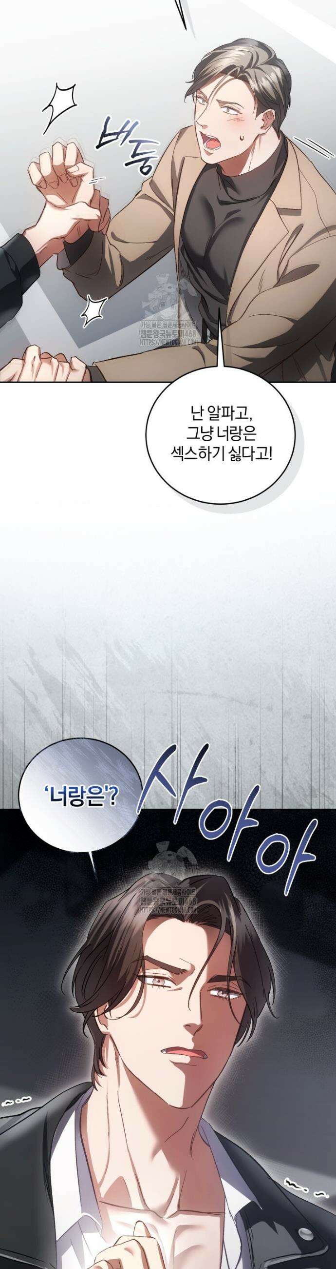 숨어 보는 BL 특강 : 오메가 사회와 직업 윤리 ~못 먹는 오메가 찔러나 본다~ 2화 32