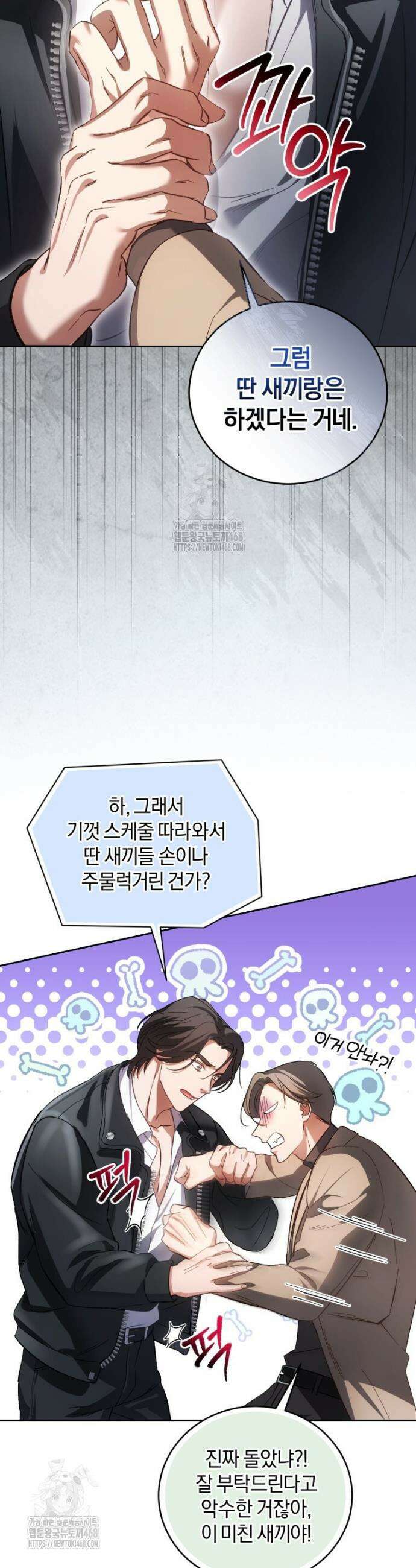 숨어 보는 BL 특강 : 오메가 사회와 직업 윤리 ~못 먹는 오메가 찔러나 본다~ 2화 33