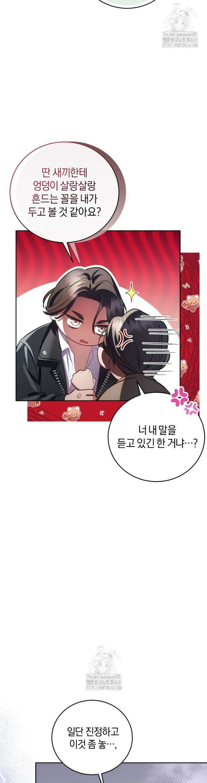 숨어 보는 BL 특강 : 오메가 사회와 직업 윤리 ~못 먹는 오메가 찔러나 본다~ 2화 34