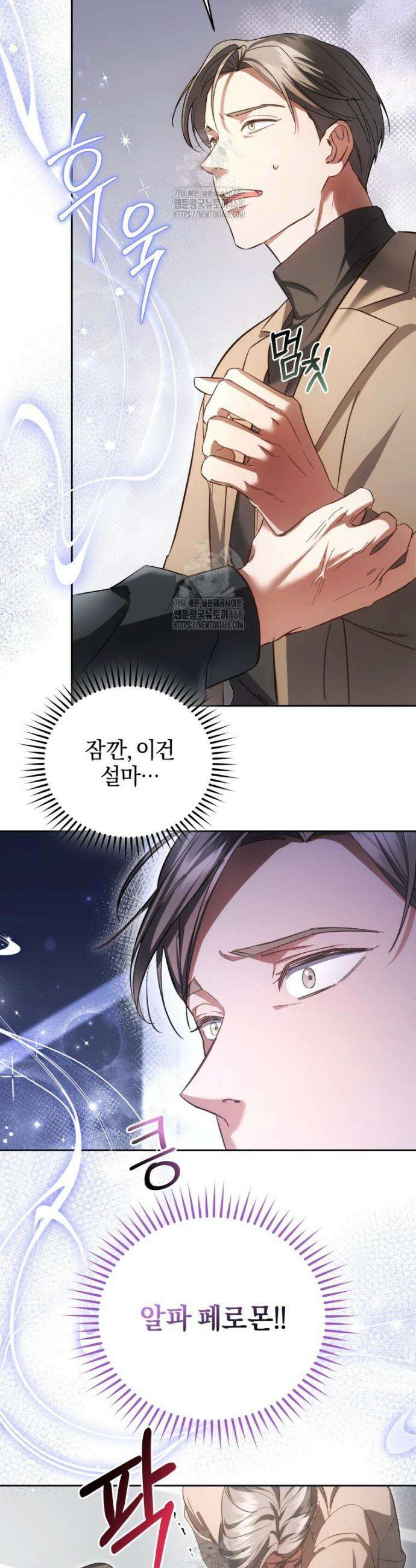 숨어 보는 BL 특강 : 오메가 사회와 직업 윤리 ~못 먹는 오메가 찔러나 본다~ 2화 35