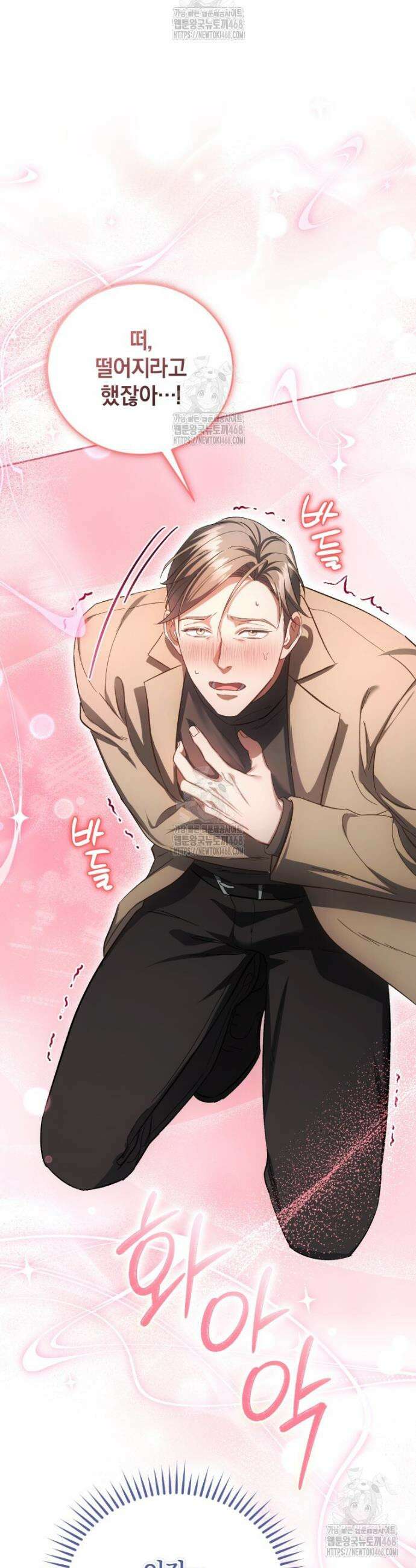 숨어 보는 BL 특강 : 오메가 사회와 직업 윤리 ~못 먹는 오메가 찔러나 본다~ 2화 37