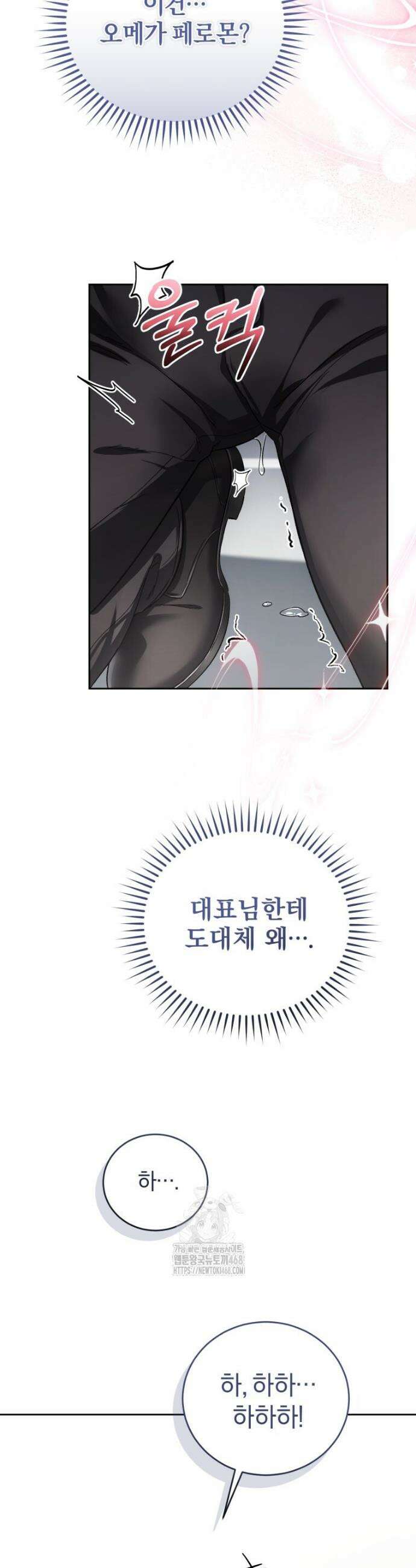 숨어 보는 BL 특강 : 오메가 사회와 직업 윤리 ~못 먹는 오메가 찔러나 본다~ 2화 38