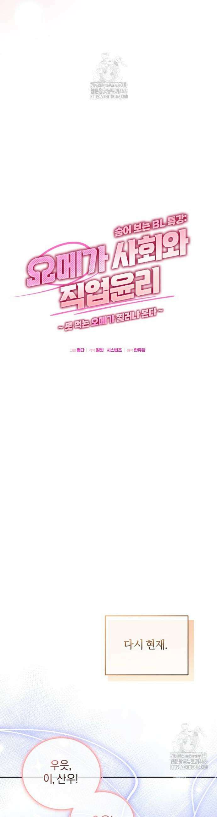 숨어 보는 BL 특강 : 오메가 사회와 직업 윤리 ~못 먹는 오메가 찔러나 본다~ 2화 41
