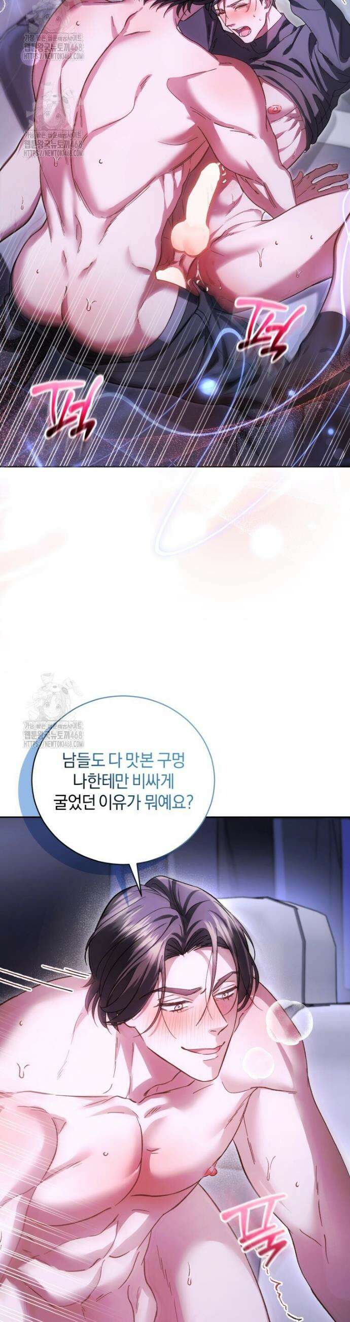 숨어 보는 BL 특강 : 오메가 사회와 직업 윤리 ~못 먹는 오메가 찔러나 본다~ 2화 43