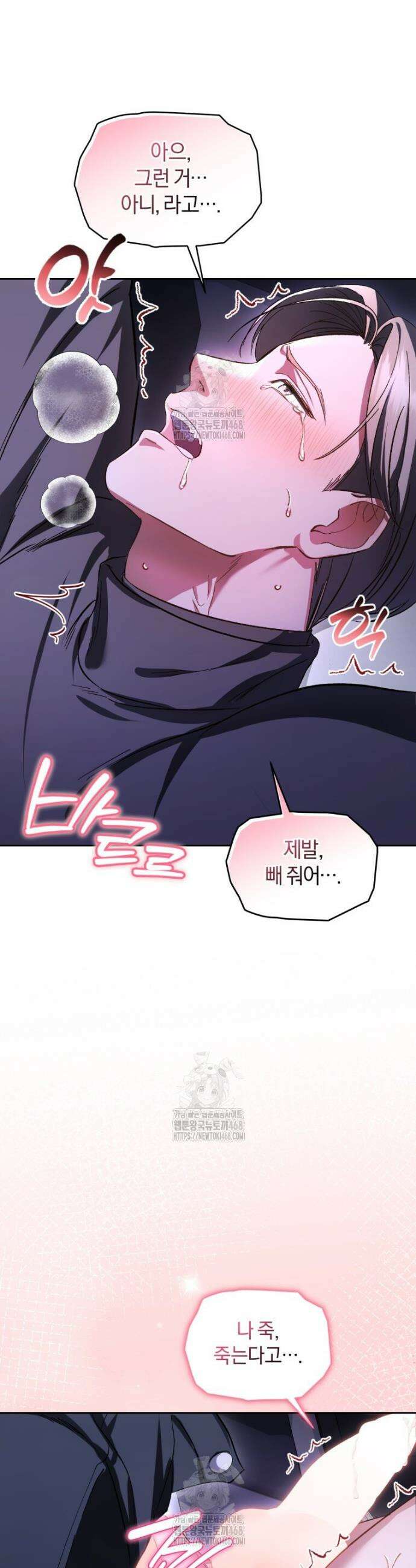 숨어 보는 BL 특강 : 오메가 사회와 직업 윤리 ~못 먹는 오메가 찔러나 본다~ 2화 45