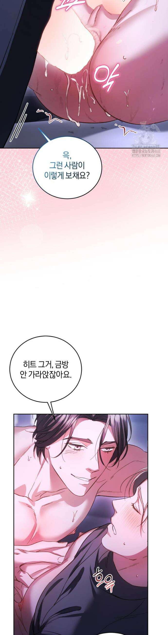 숨어 보는 BL 특강 : 오메가 사회와 직업 윤리 ~못 먹는 오메가 찔러나 본다~ 2화 46