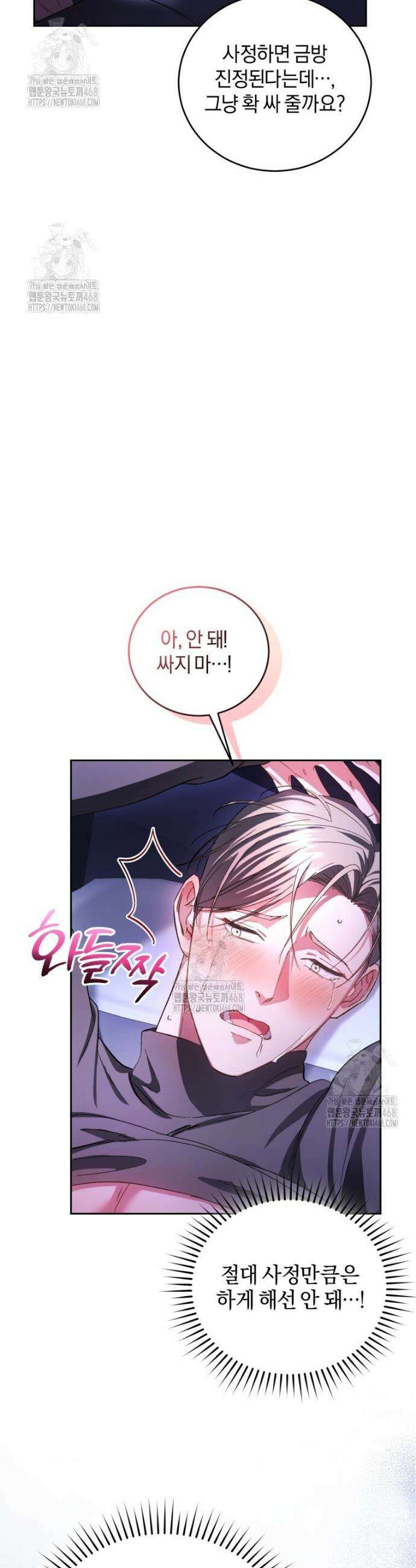 숨어 보는 BL 특강 : 오메가 사회와 직업 윤리 ~못 먹는 오메가 찔러나 본다~ 2화 47