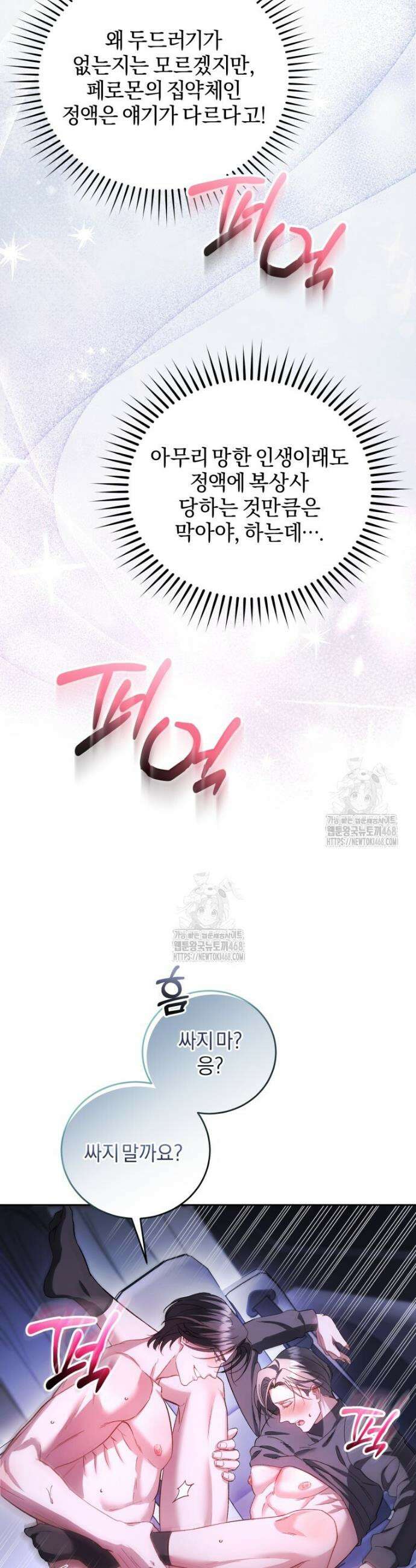 숨어 보는 BL 특강 : 오메가 사회와 직업 윤리 ~못 먹는 오메가 찔러나 본다~ 2화 48
