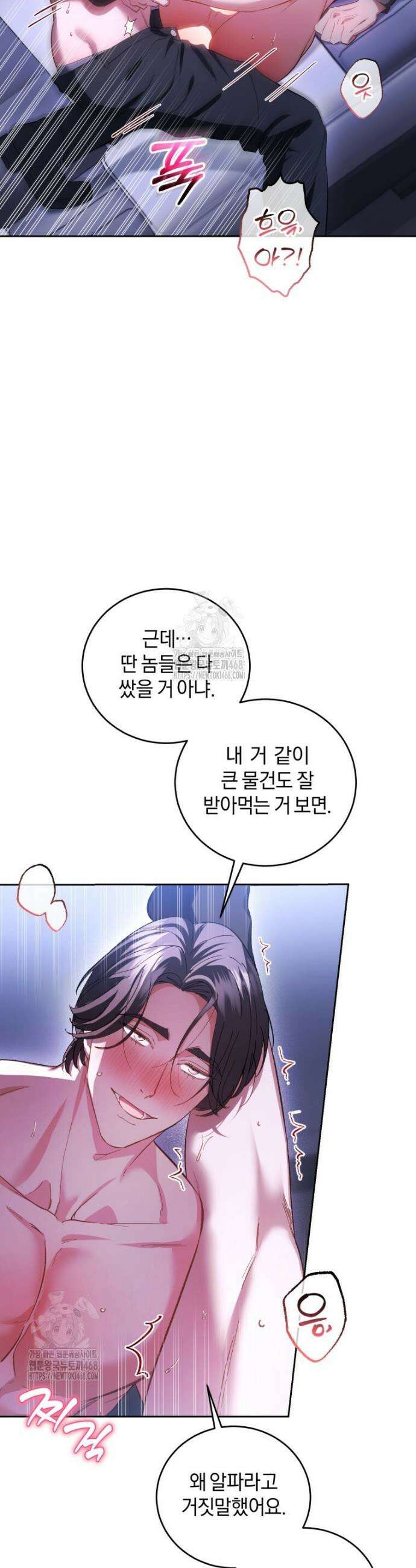 숨어 보는 BL 특강 : 오메가 사회와 직업 윤리 ~못 먹는 오메가 찔러나 본다~ 2화 49