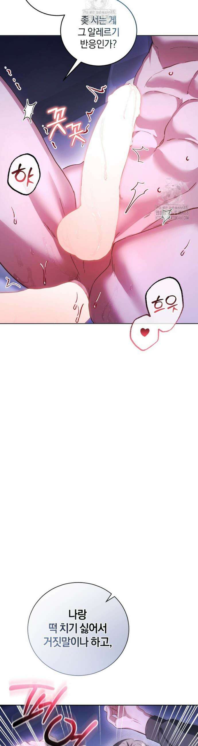 숨어 보는 BL 특강 : 오메가 사회와 직업 윤리 ~못 먹는 오메가 찔러나 본다~ 2화 51