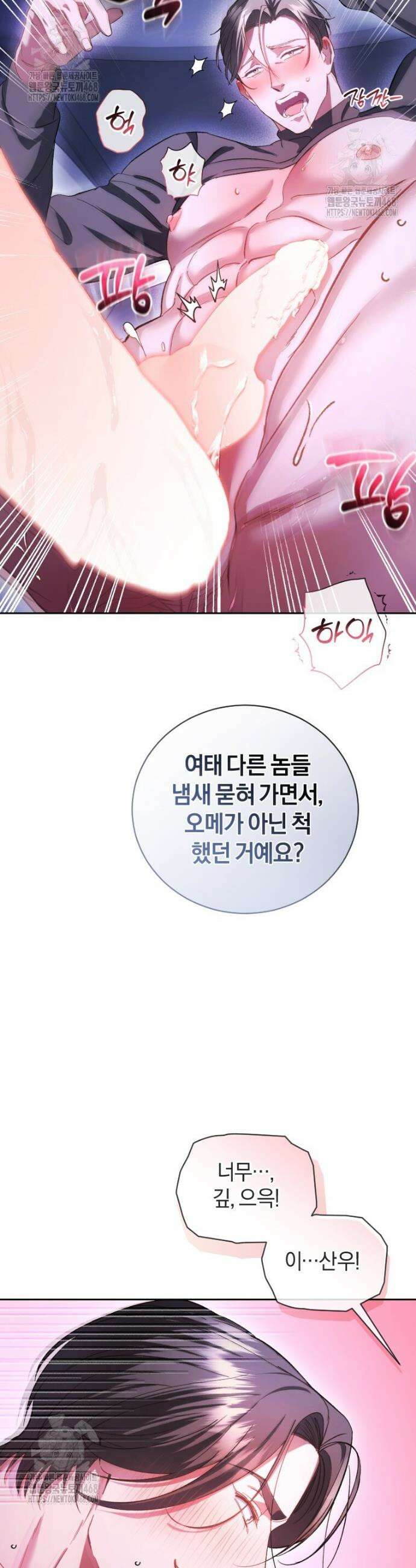 숨어 보는 BL 특강 : 오메가 사회와 직업 윤리 ~못 먹는 오메가 찔러나 본다~ 2화 52