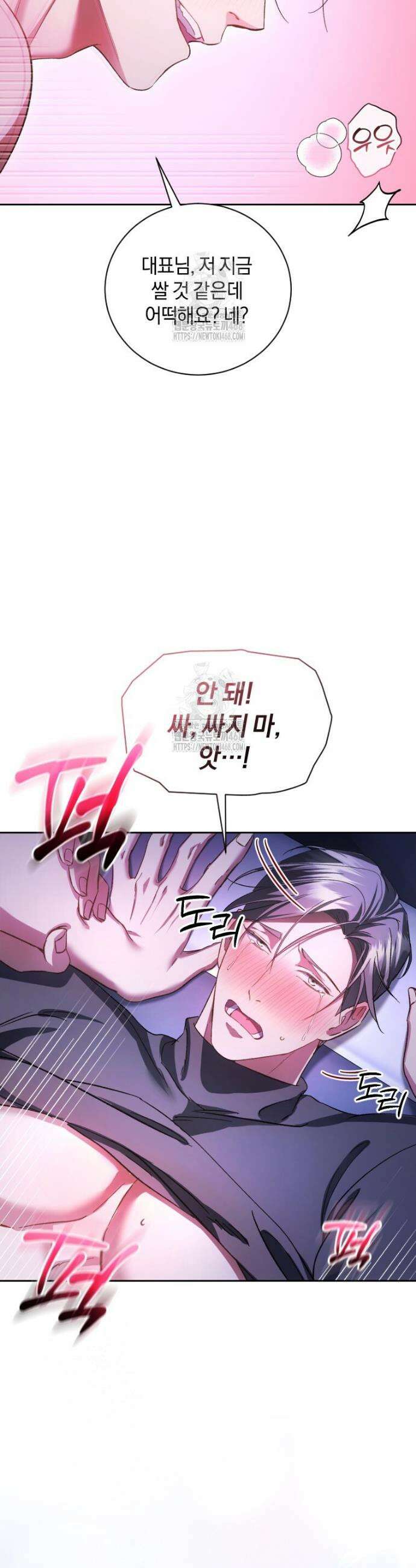 숨어 보는 BL 특강 : 오메가 사회와 직업 윤리 ~못 먹는 오메가 찔러나 본다~ 2화 53