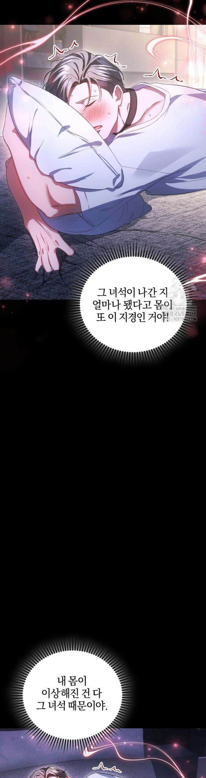 숨어 보는 BL 특강 : 오메가 사회와 직업 윤리 ~못 먹는 오메가 찔러나 본다~ 4화 2