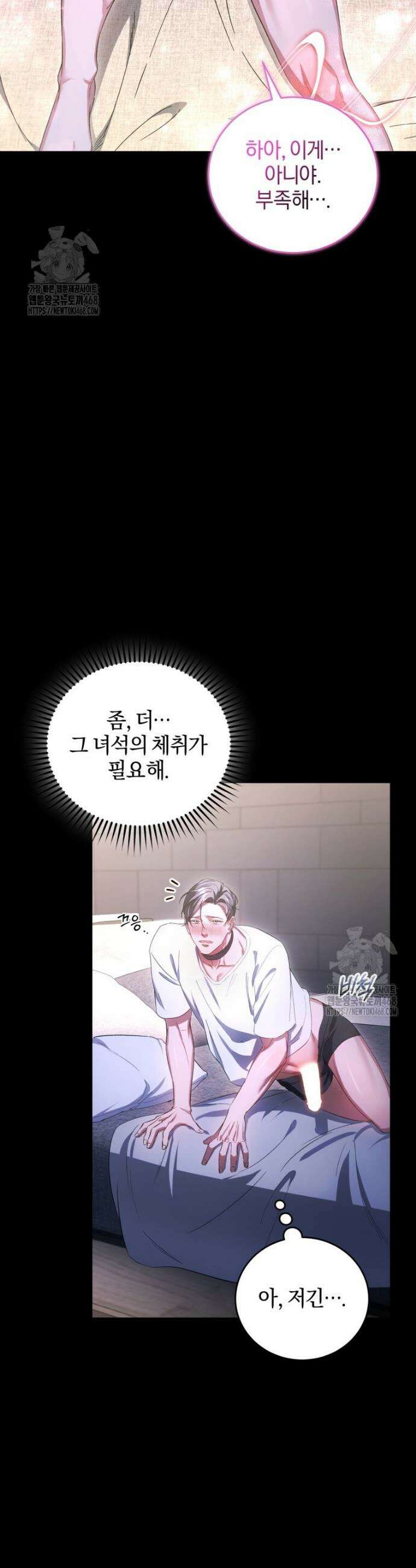 숨어 보는 BL 특강 : 오메가 사회와 직업 윤리 ~못 먹는 오메가 찔러나 본다~ 4화 4