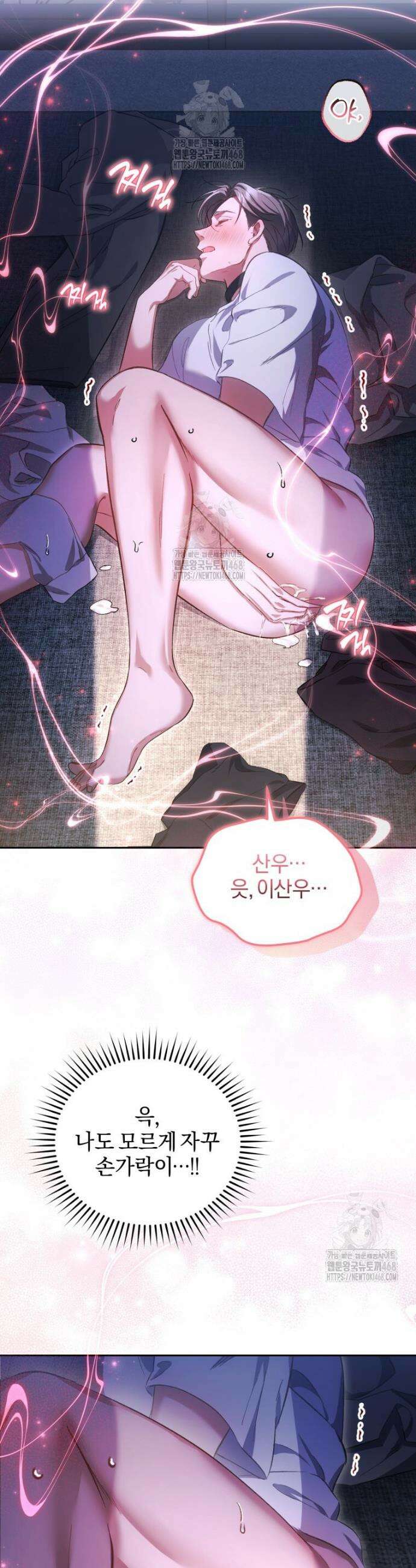 숨어 보는 BL 특강 : 오메가 사회와 직업 윤리 ~못 먹는 오메가 찔러나 본다~ 4화 6