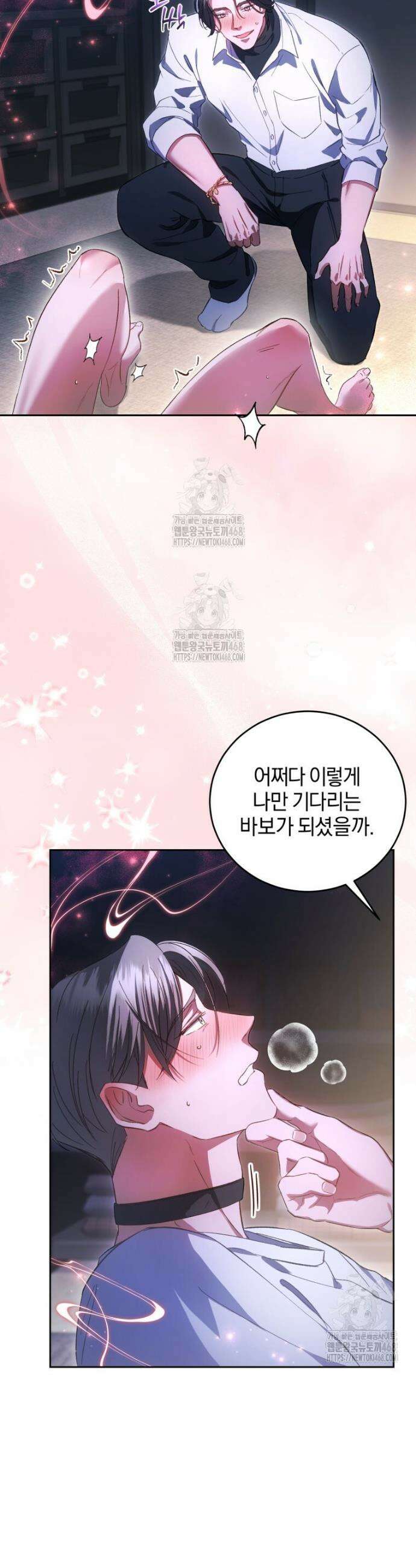 숨어 보는 BL 특강 : 오메가 사회와 직업 윤리 ~못 먹는 오메가 찔러나 본다~ 4화 11