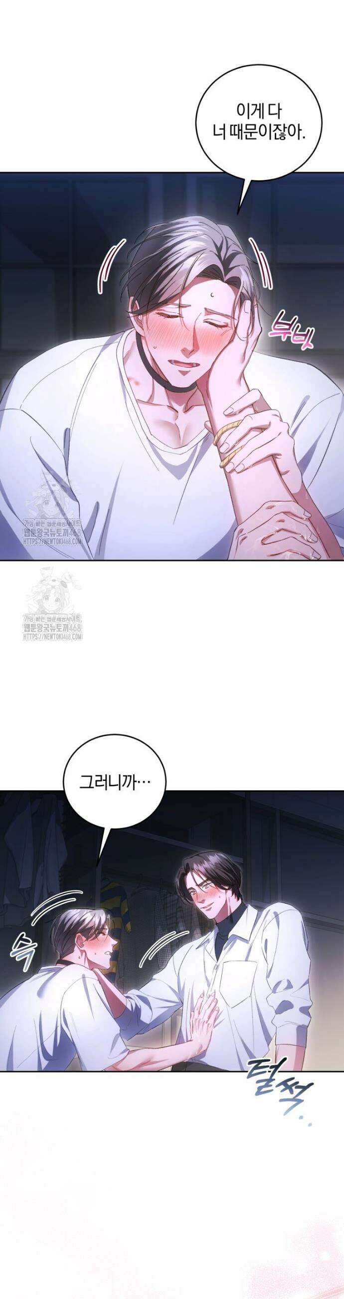 숨어 보는 BL 특강 : 오메가 사회와 직업 윤리 ~못 먹는 오메가 찔러나 본다~ 4화 12