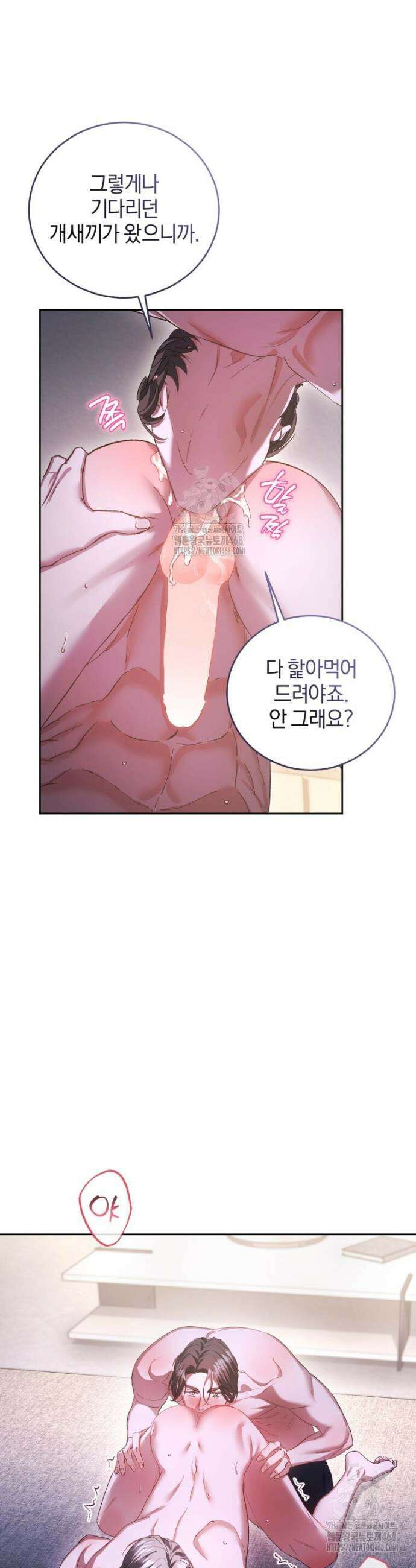 숨어 보는 BL 특강 : 오메가 사회와 직업 윤리 ~못 먹는 오메가 찔러나 본다~ 4화 21