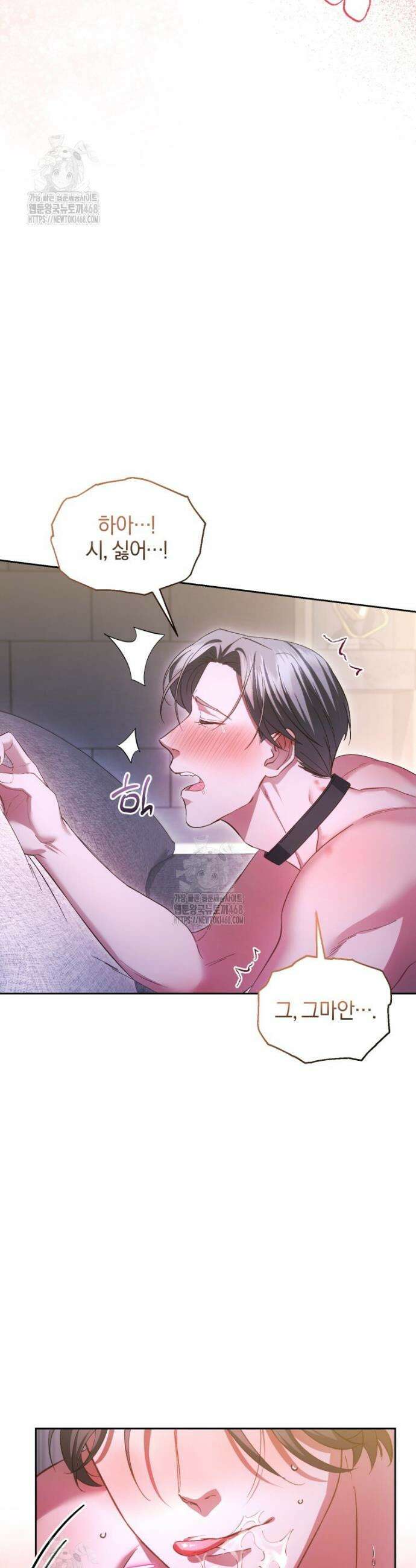숨어 보는 BL 특강 : 오메가 사회와 직업 윤리 ~못 먹는 오메가 찔러나 본다~ 4화 23