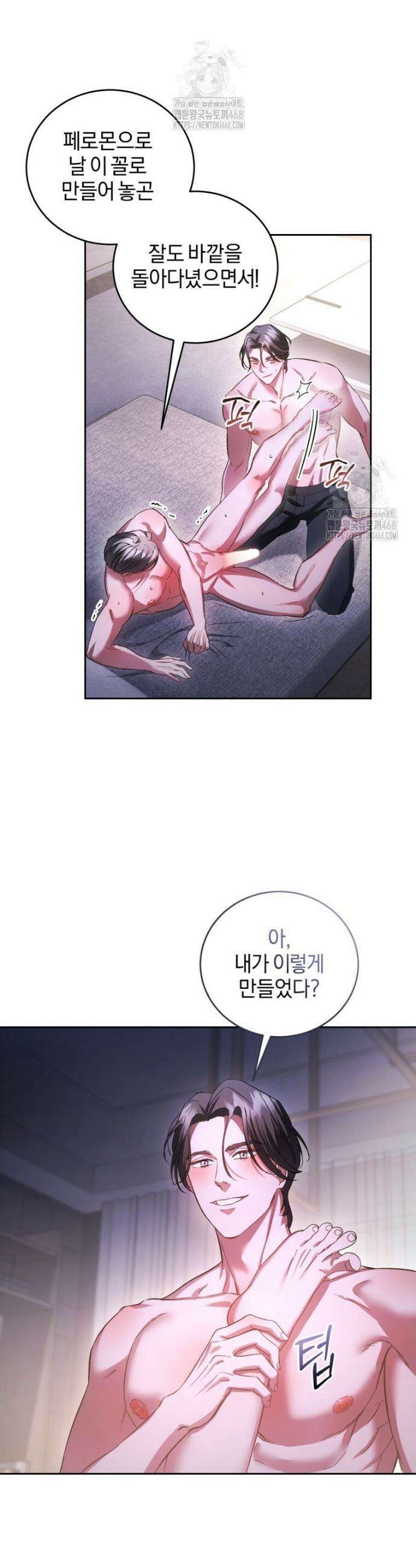 숨어 보는 BL 특강 : 오메가 사회와 직업 윤리 ~못 먹는 오메가 찔러나 본다~ 4화 26