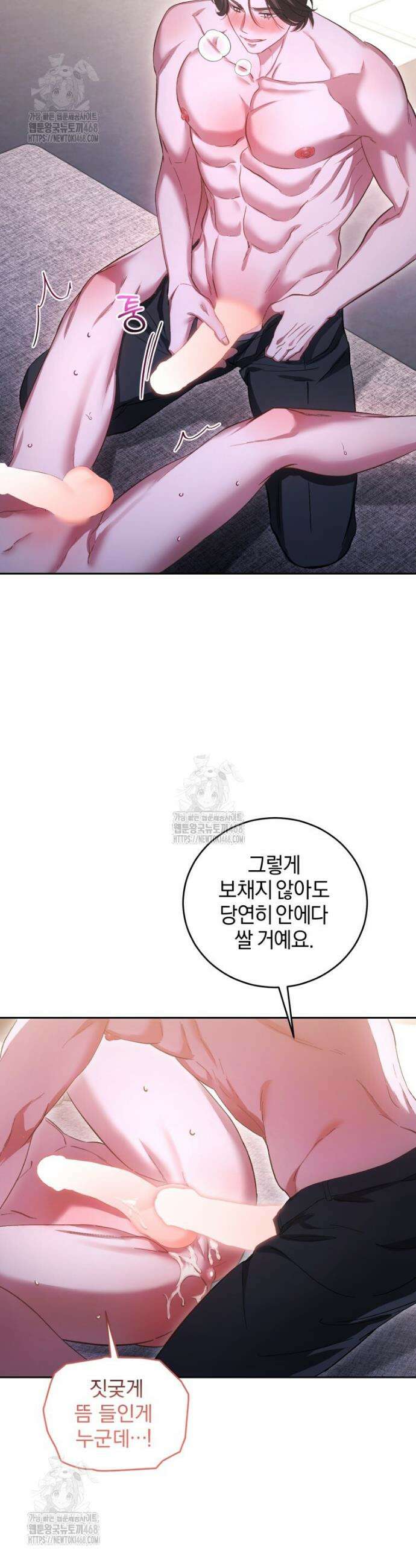 숨어 보는 BL 특강 : 오메가 사회와 직업 윤리 ~못 먹는 오메가 찔러나 본다~ 4화 28