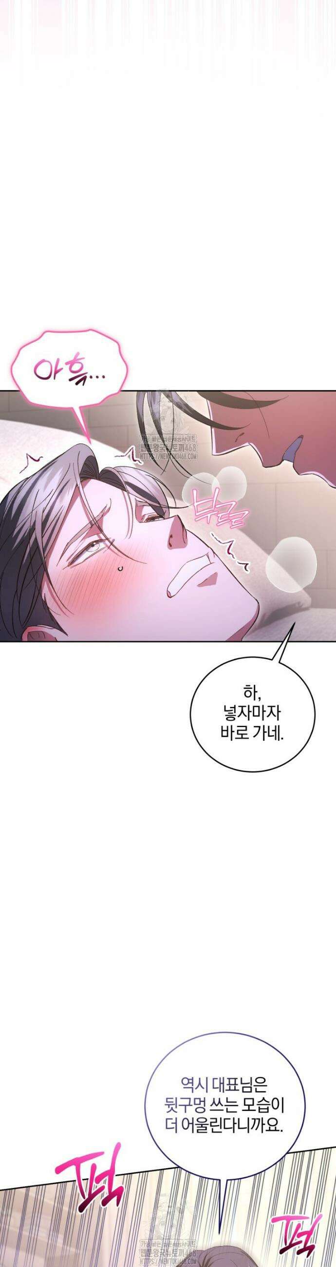 숨어 보는 BL 특강 : 오메가 사회와 직업 윤리 ~못 먹는 오메가 찔러나 본다~ 4화 31