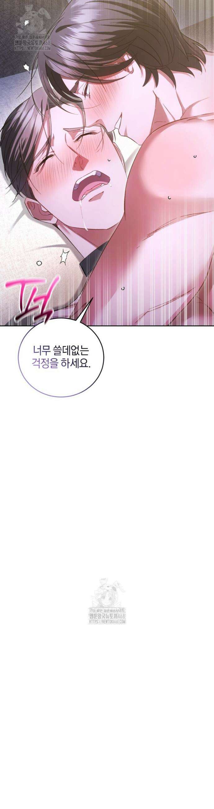 숨어 보는 BL 특강 : 오메가 사회와 직업 윤리 ~못 먹는 오메가 찔러나 본다~ 4화 36